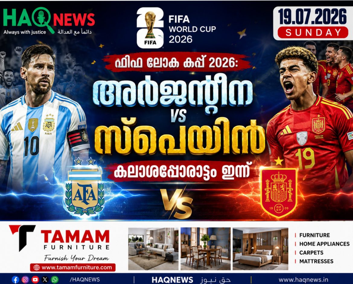 മെസിയുടെ ലക്ഷ്യം രണ്ടാം കിരീടം; തിരിച്ചുവരവിന് ഒരുങ്ങി സ്പെയിൻ, ലോകകപ്പിൽ ഇന്ന് കലാശപ്പോരാട്ടം