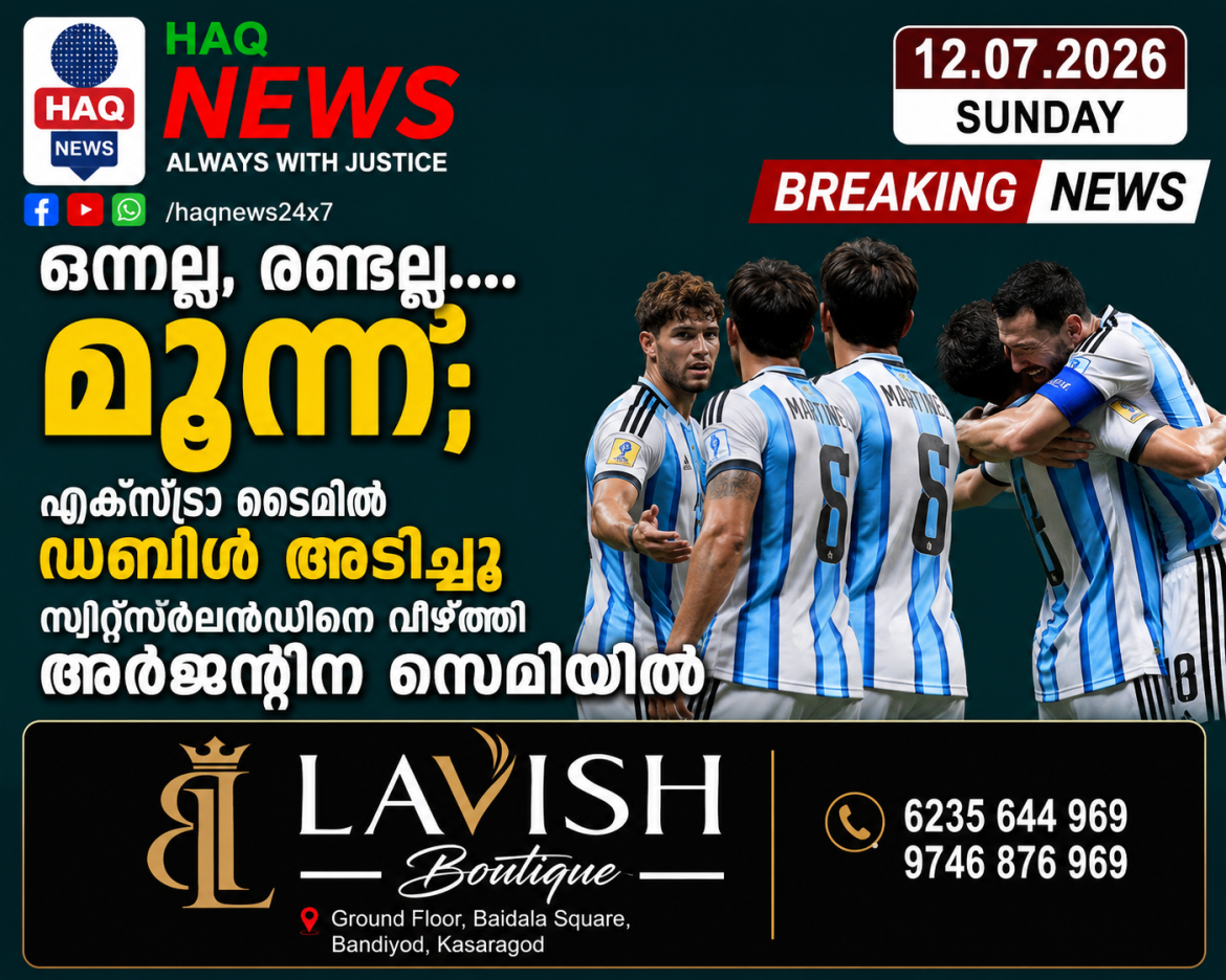 ഒന്നല്ല, രണ്ടല്ല.. മൂന്ന്; എക്സ്ട്രാ ടൈമിൽ ‘ഡബിൾ’ അടിച്ച് സ്വിറ്റ്സർലൻഡിനെ വീഴ്ത്തി; അർജന്റീന ലോകകപ്പ് സെമിയിൽ (3–1)