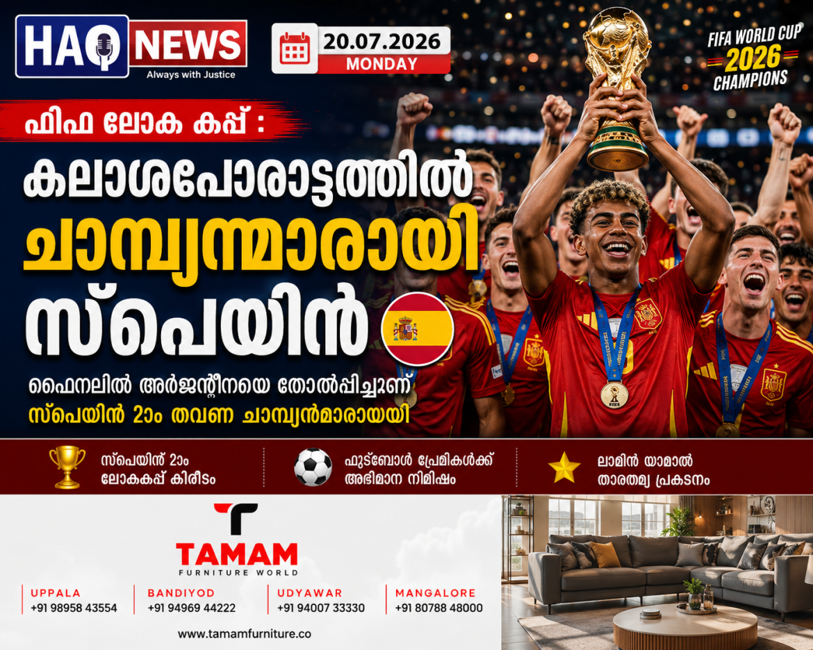 ഫിഫ കപ്പ്:  അർജന്റീനയെ തകർത്ത് സ്പെയിൻ ലോക ചാമ്പ്യന്മാരായി
