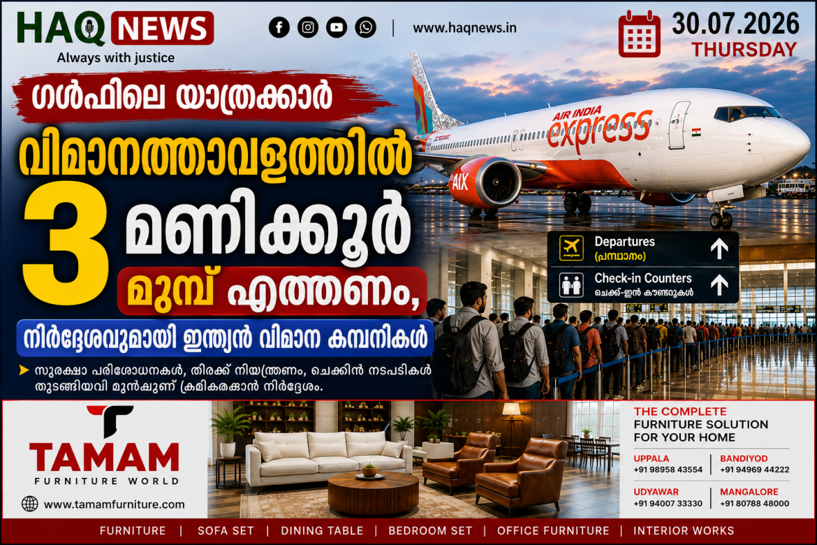 ഗൾഫ് പ്രവാസികൾക്കുള്ള യാത്രാ നിർദ്ദേശം കർശനമാക്കി ഇന്ത്യൻ വിമാനക്കമ്പനികൾ; ശ്രദ്ധ കുറഞ്ഞാൽ യാത്ര മുടങ്ങിയേക്കാം