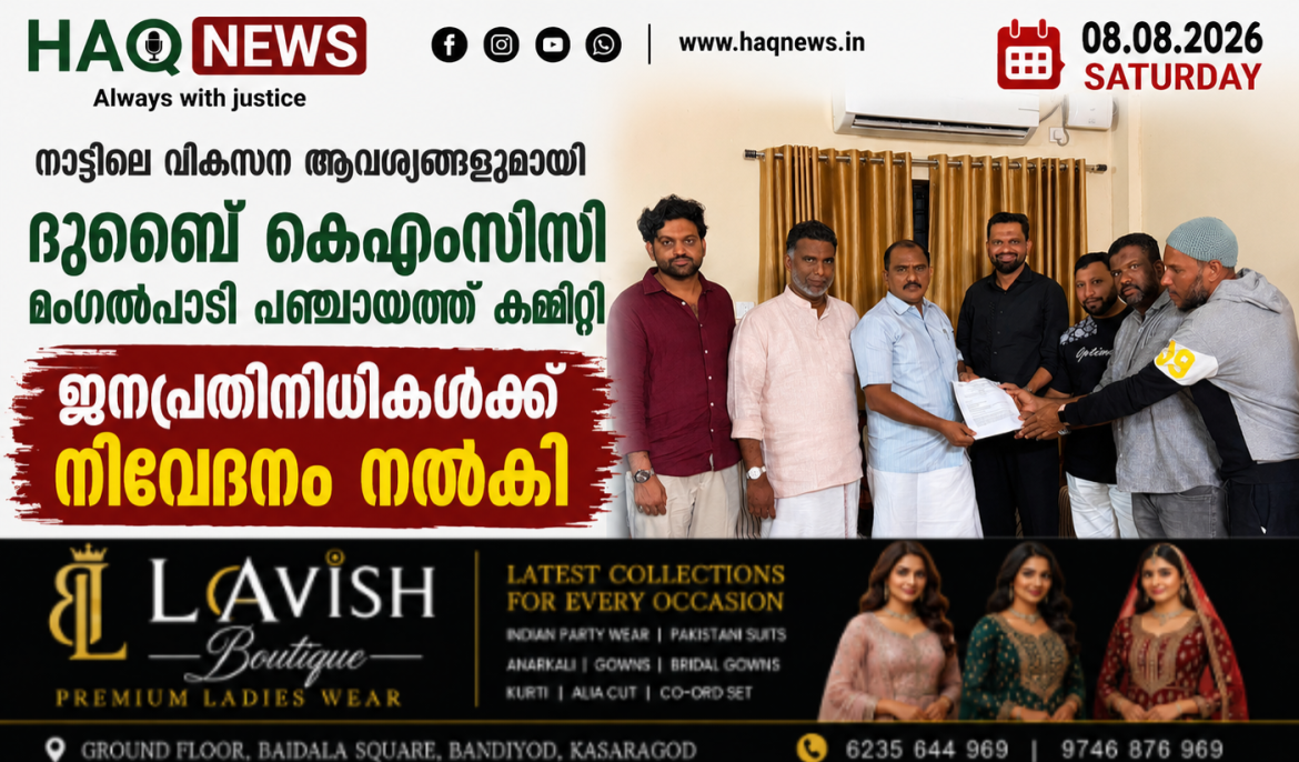 നാട്ടിലെ വികസന ആവശ്യങ്ങളുമായി ദുബൈ കെഎംസിസി മംഗൽപാടി പഞ്ചായത്ത് കമ്മിറ്റി ജനപ്രതിനിധികൾക്ക് നിവേദനം നൽകി