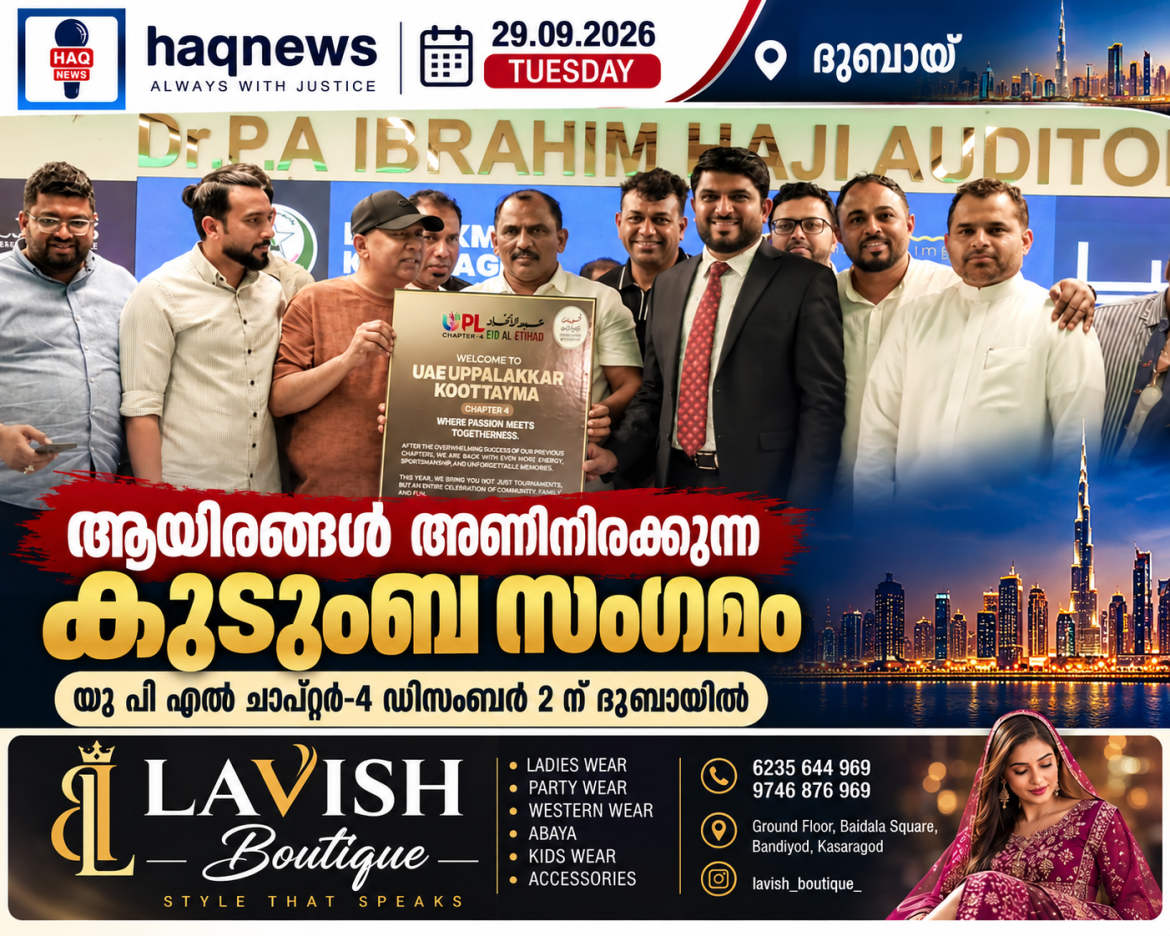 ആയിരങ്ങൾ അണിനിരക്കുന്ന കുടുംബ സംഗമം; യു പി എൽ ചാപ്റ്റർ-4 ഡിസംബർ 2ന് ദുബായിൽ