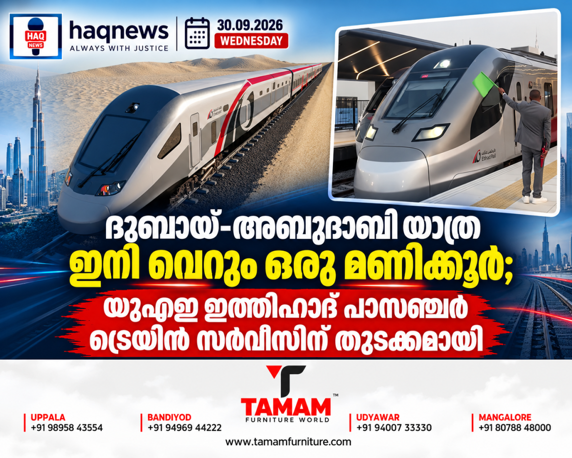 ചരിത്രത്തിലേക്ക് കുതിച്ച്‌ ഇത്തിഹാദ് റെയില്‍; ദുബൈ -അബൂദബി ഇനി ഒരു മണിക്കൂറിലെത്താം