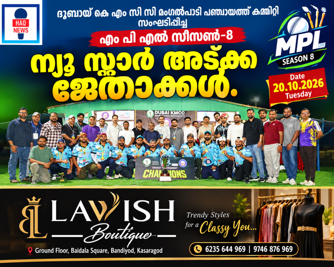 ദുബായ്‌ കെ എം സി സി മംഗൽപാടി പഞ്ചായത്ത് കമ്മിറ്റി സംഘടിപ്പിച്ച എം പി എൽ സീസൺ -8 ; ന്യൂ സ്റ്റാർ അട്ക്ക ജേതാക്കൾ