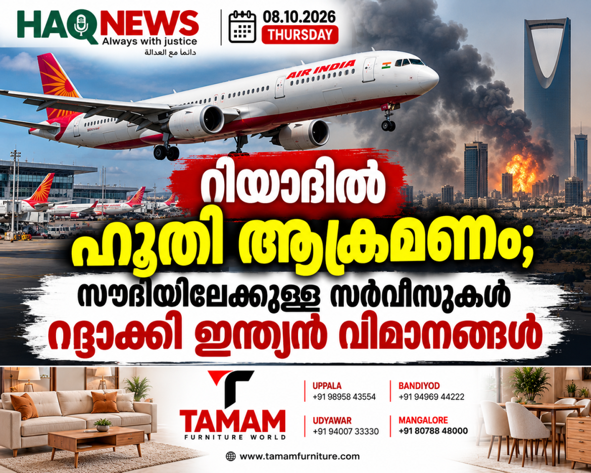 റിയാദിൽ ഹൂതി ആക്രമണം; സൗദിയിലേക്കുള്ള ഇന്ത്യൻ വിമാനങ്ങൾ റദ്ദാക്കി